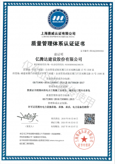 億騰達建設(shè)股份有限公司